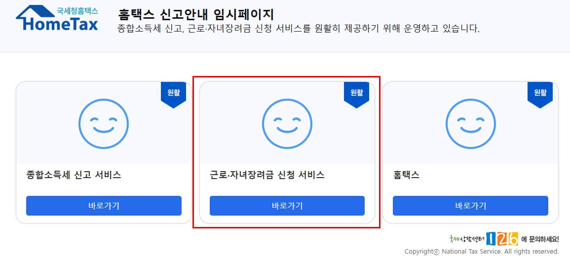 근로/자녀장려금 신청방법 완벽정리 (2025년 최신판)