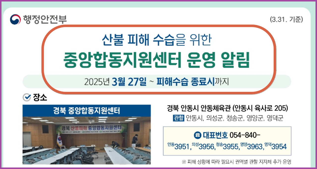 산불피해 지원센터 바로가기