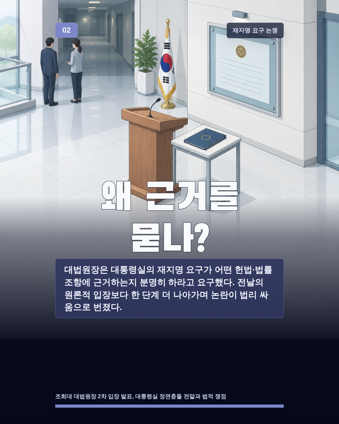왜 근거를 묻나?
