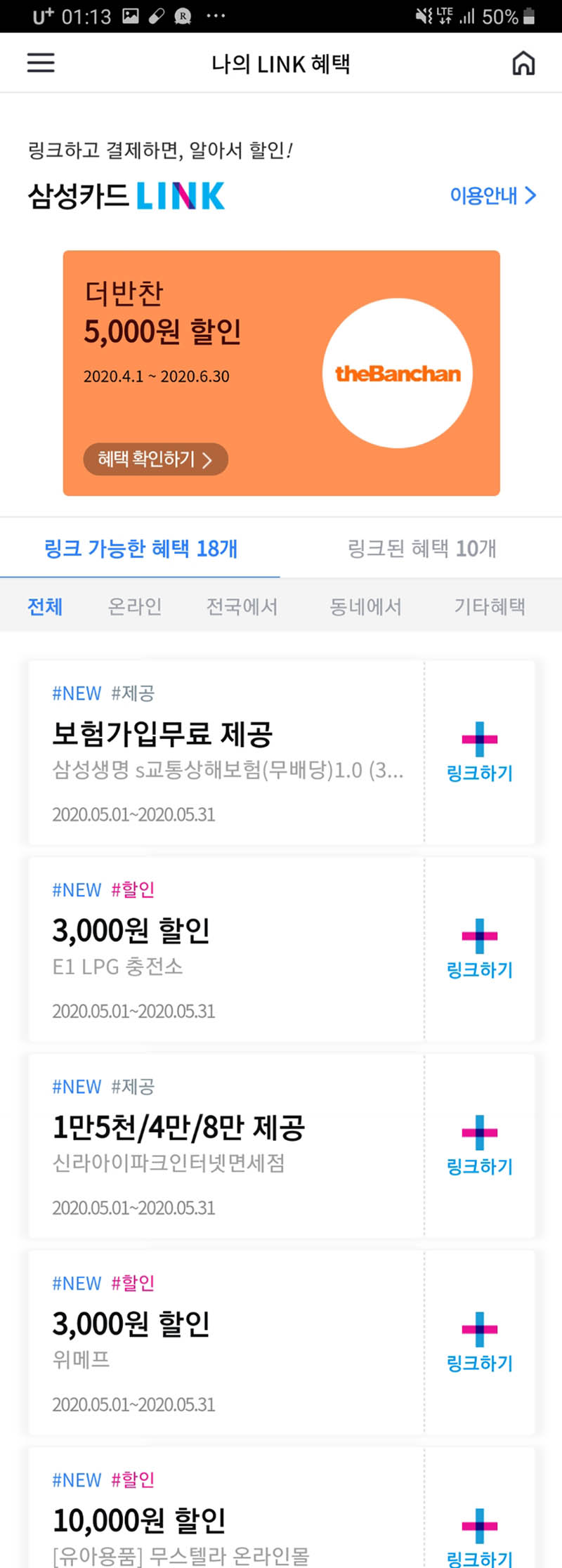 삼성카드 Link 신청3