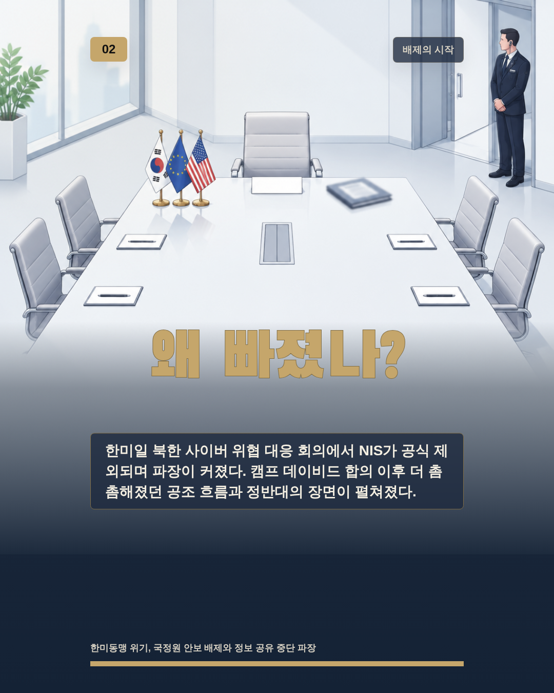 왜 빠졌나?