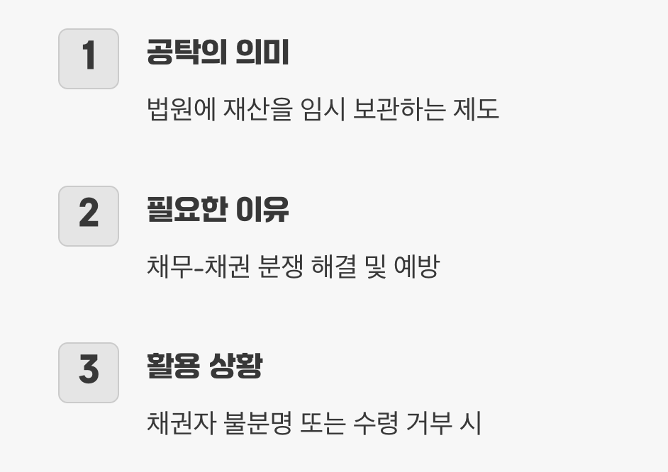 Q1. "공탁이 대체 뭔가요?"