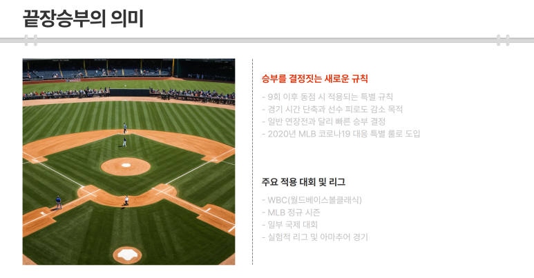 끝장승부의 의미