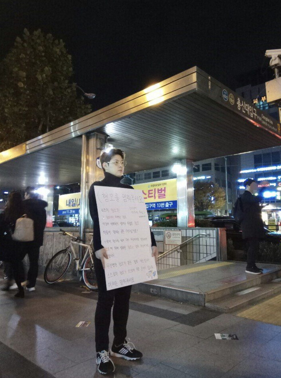 문성호 1인 시위