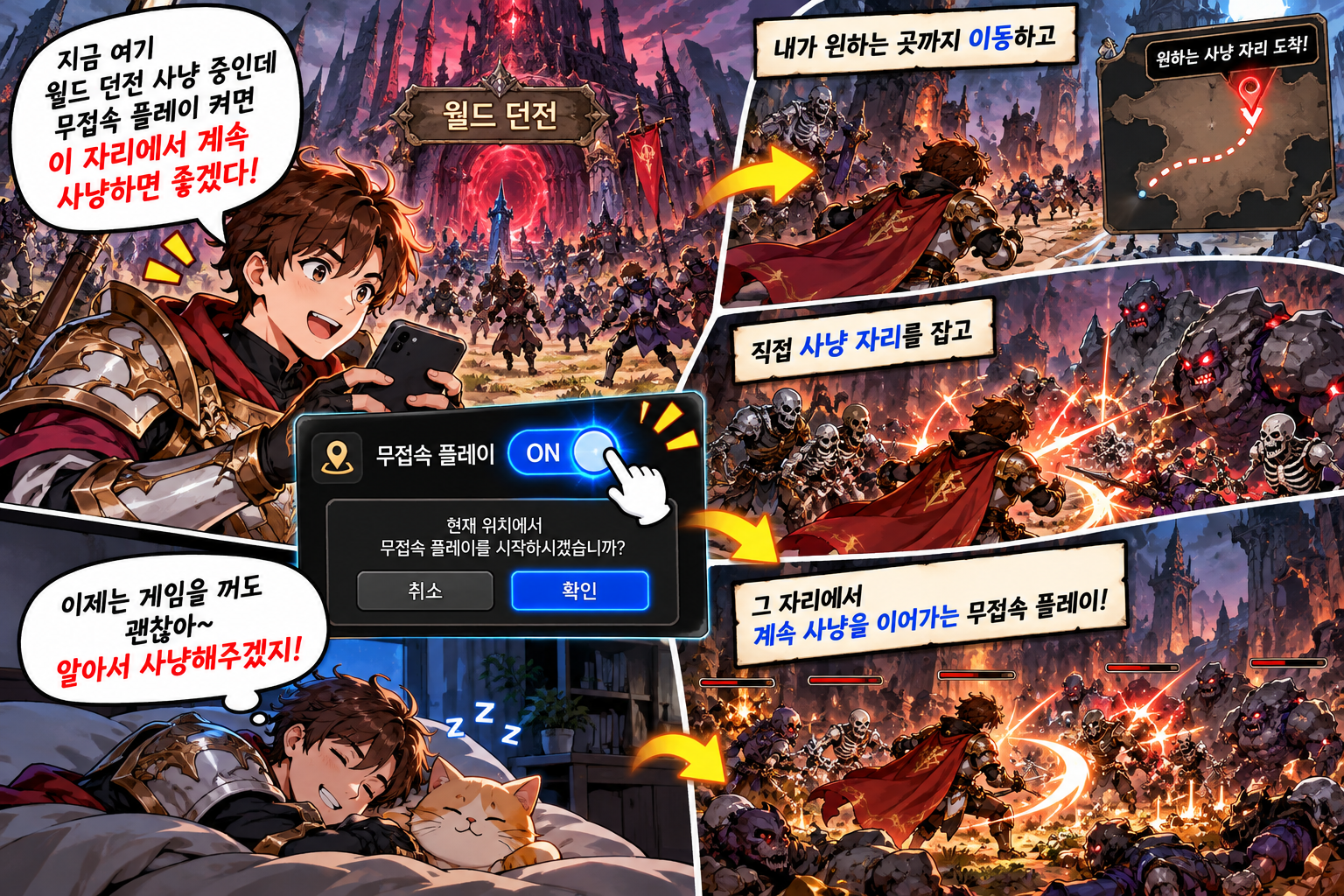 리니지M 월드 던전 현재 위치 무접속 플레이를 제안하는 웹툰 이미지