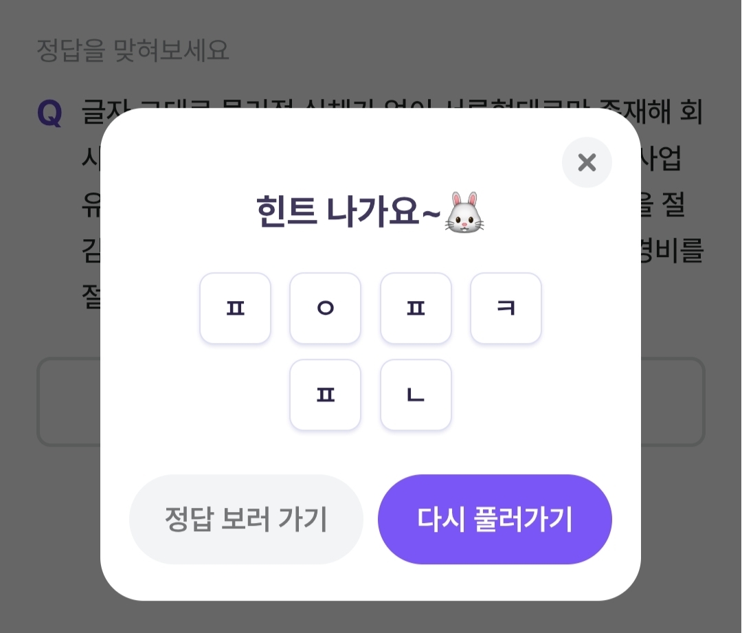 비트버니 퀴즈 5월2일 정답 ㅍㅇㅍㅋㅍㄴ