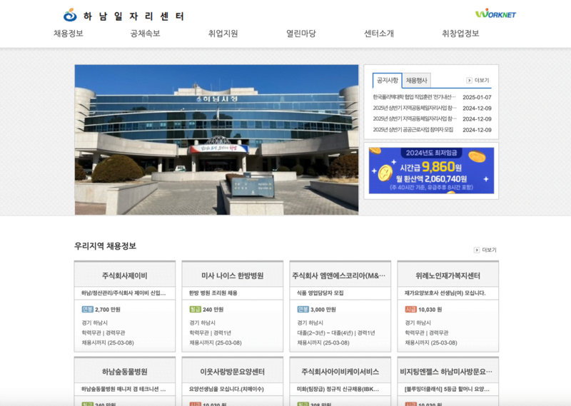 하남일자리센터 첫화면