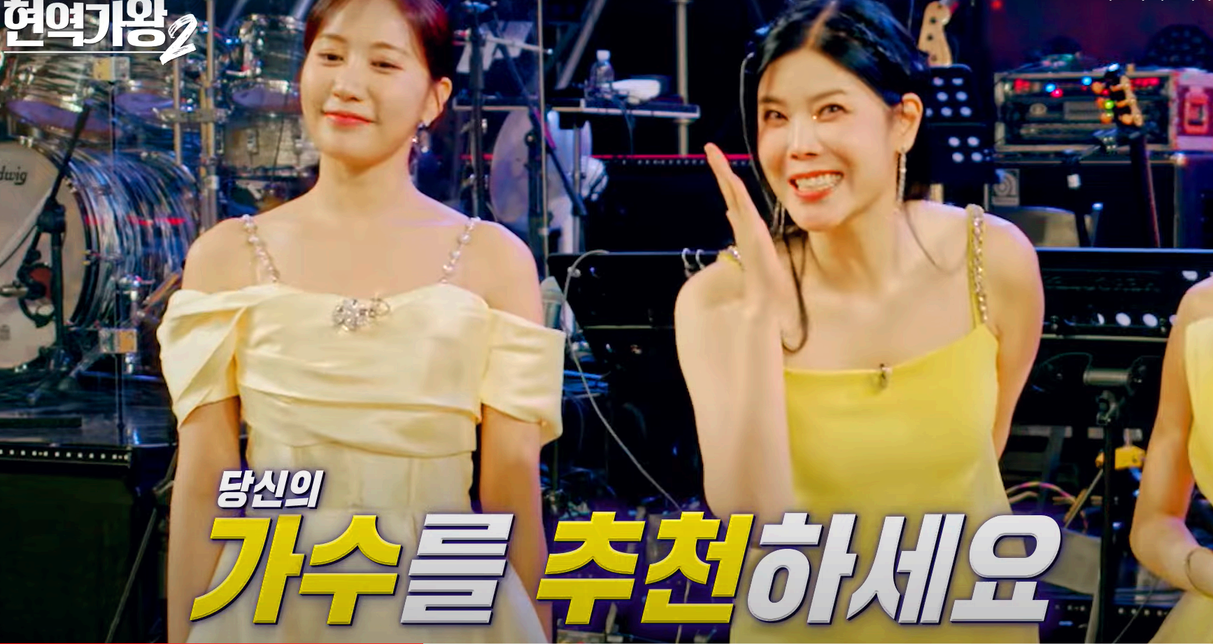 현역가왕2
