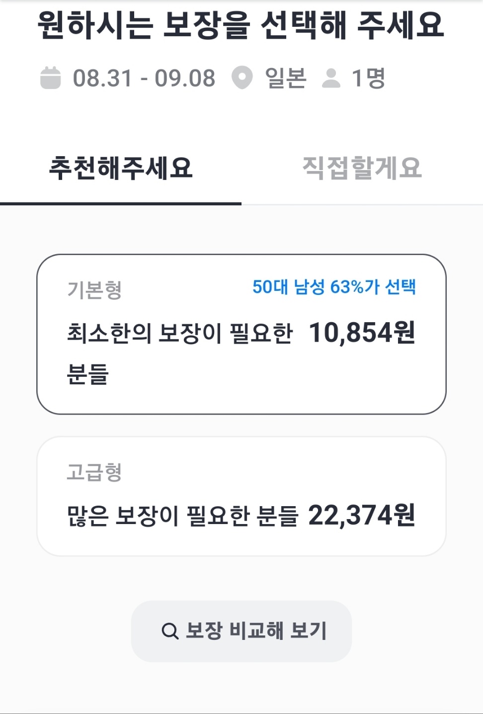 카카오페이 해외여행자보험 가격