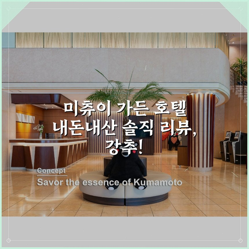 미츄이 가든 호텔 상세 보기