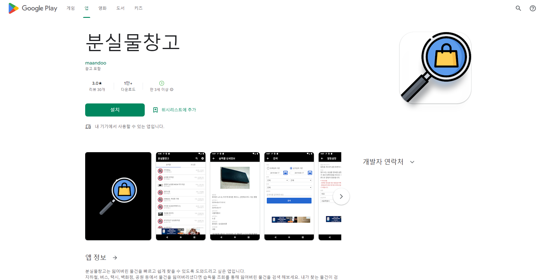 분실물 창고, 습득물 조회, 분실물 조회 제공