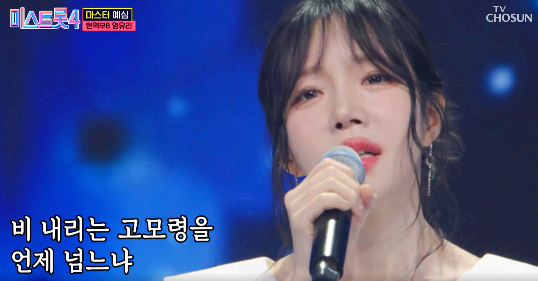 미스트롯 4