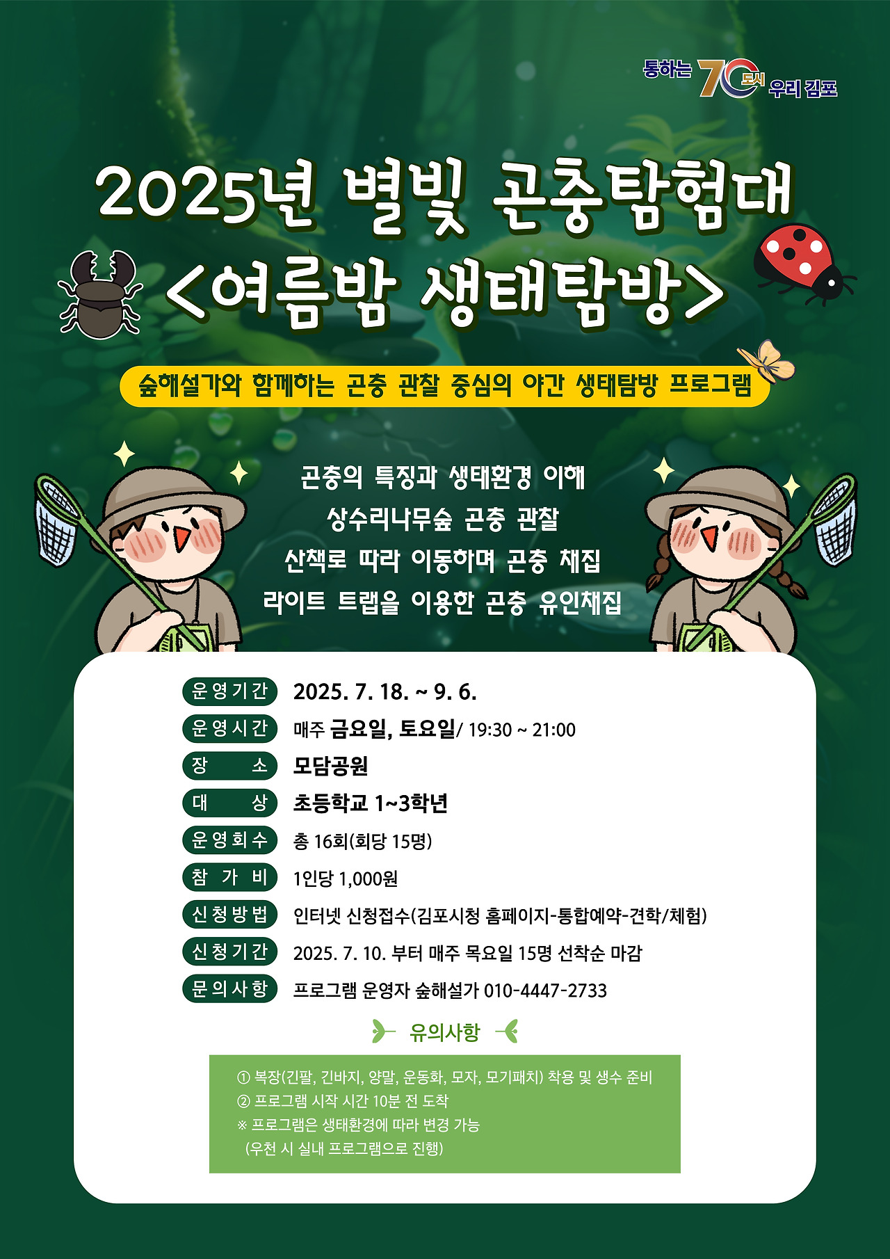한여름밤의 꿈! 제2의 파브르를 꿈꾸는 어린이 모집 한여름밤의 꿈! 제2의 파브르를 꿈꾸는 어린이 모집