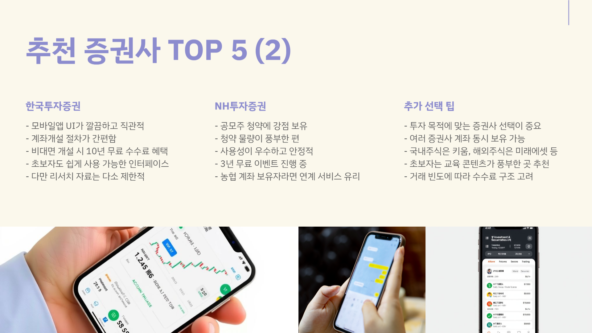 증권사 추천 증권사 수수료 비교 증권사 계좌개설 방법 증권사 개장시간 등 증권에 대한 모든 것