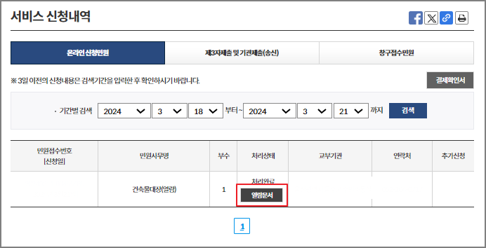 건축물대장 열람 방법 - 정부 24