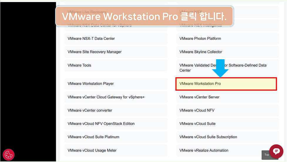 VMware Workstation Pro를 클릭 해주세요.