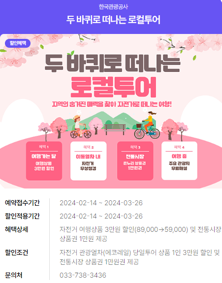 2024년 여행가는 달. 할인정보, 예약방법, 추천여행지
