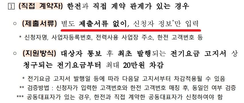 직접계약자 제출서류