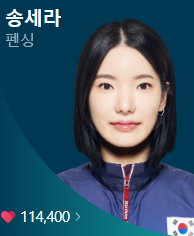 2024 파리올림픽 펜싱 경기 일정 및 중계 방송 안내