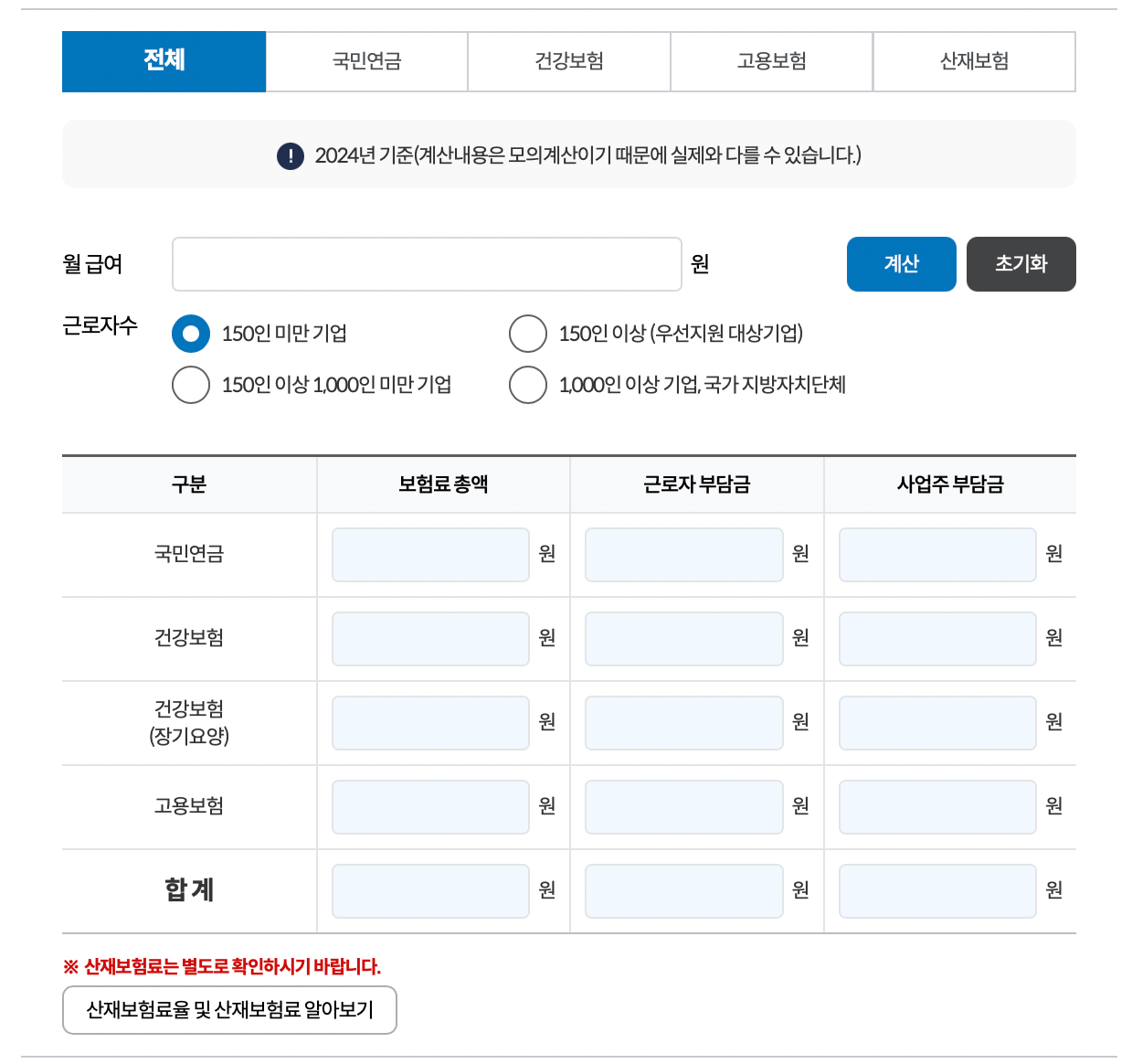 4대보험-계산기