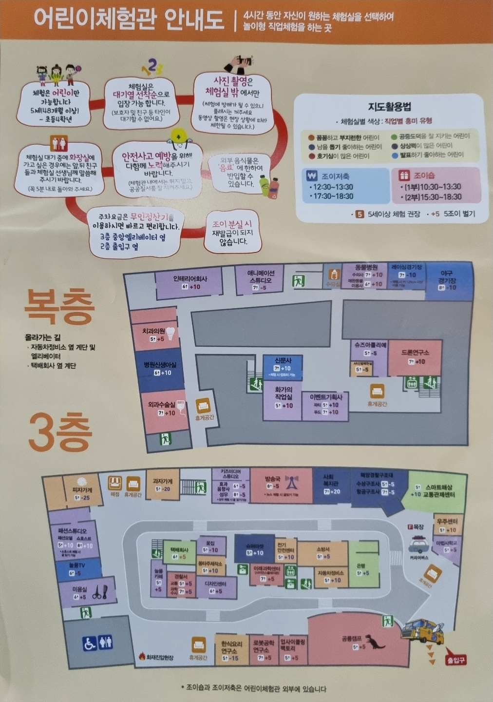 잡원들 어린이체험관 안내도