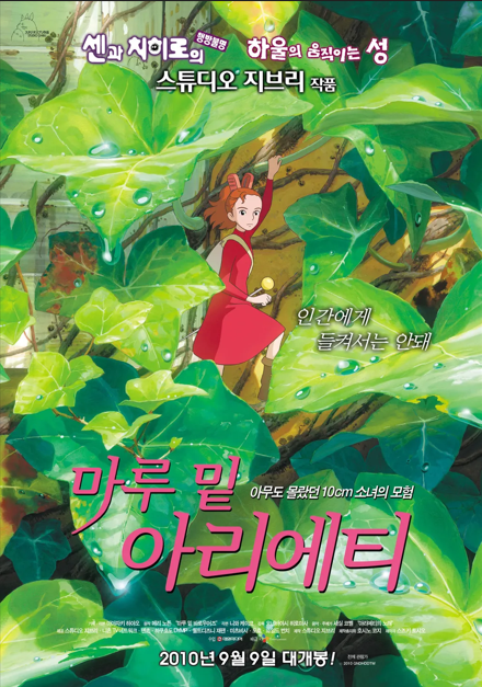 애니 마루밑아리에티 관련 사진