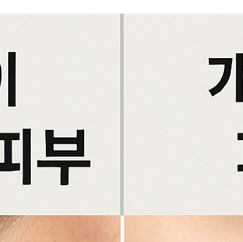 모공줄이는법