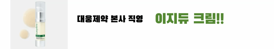 이지듀 크림 사진 보러 가기 링크 사진