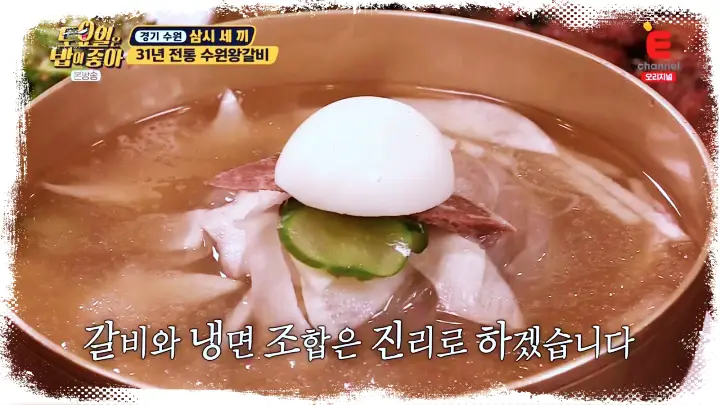 제16회 토요일은 밥이좋아 토밥즈 31년 전통 노포 갈비 냉면 조합 소금양념 수원 왕갈비 맛집 수원 갈비집 맛집