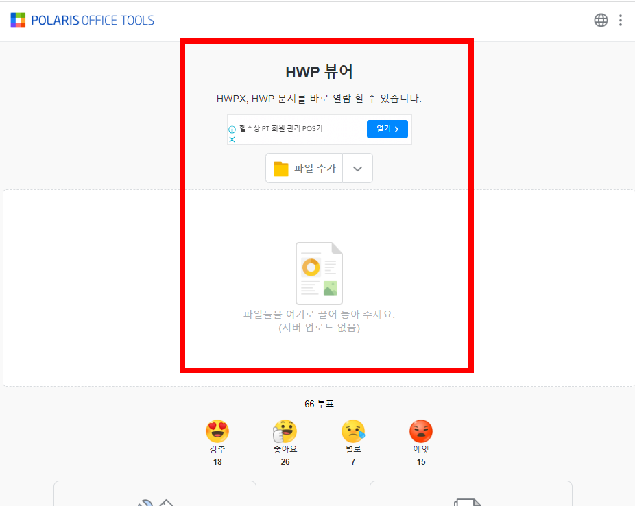 hwp 파일 열기 방법