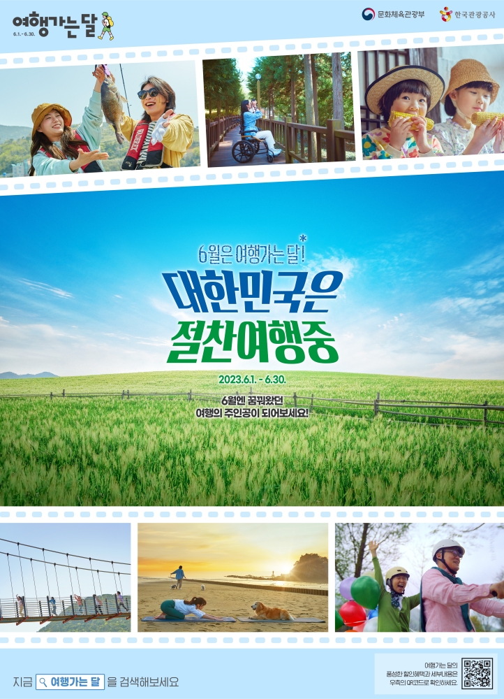 '여행가는 달' 6월