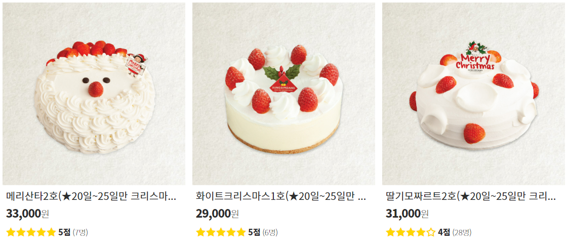 성심당 딸기 케이크