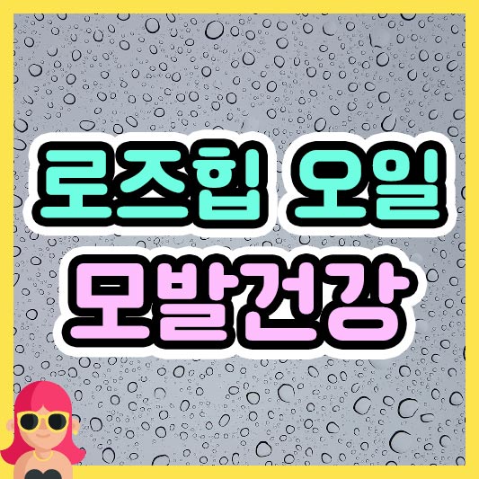 섬네일 로즈힙 오일