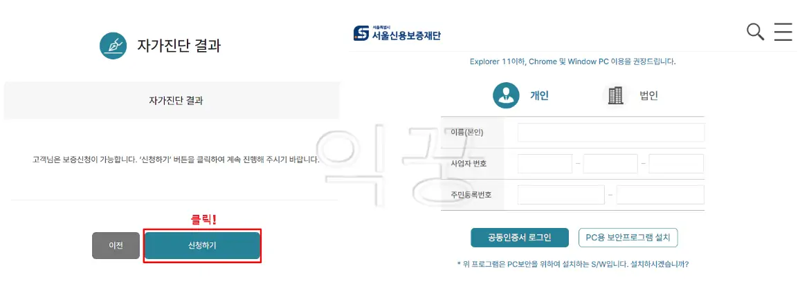 창업자금 지원 받을 수 있는 곳 &#124; 서울신용보증재단 신용보증4