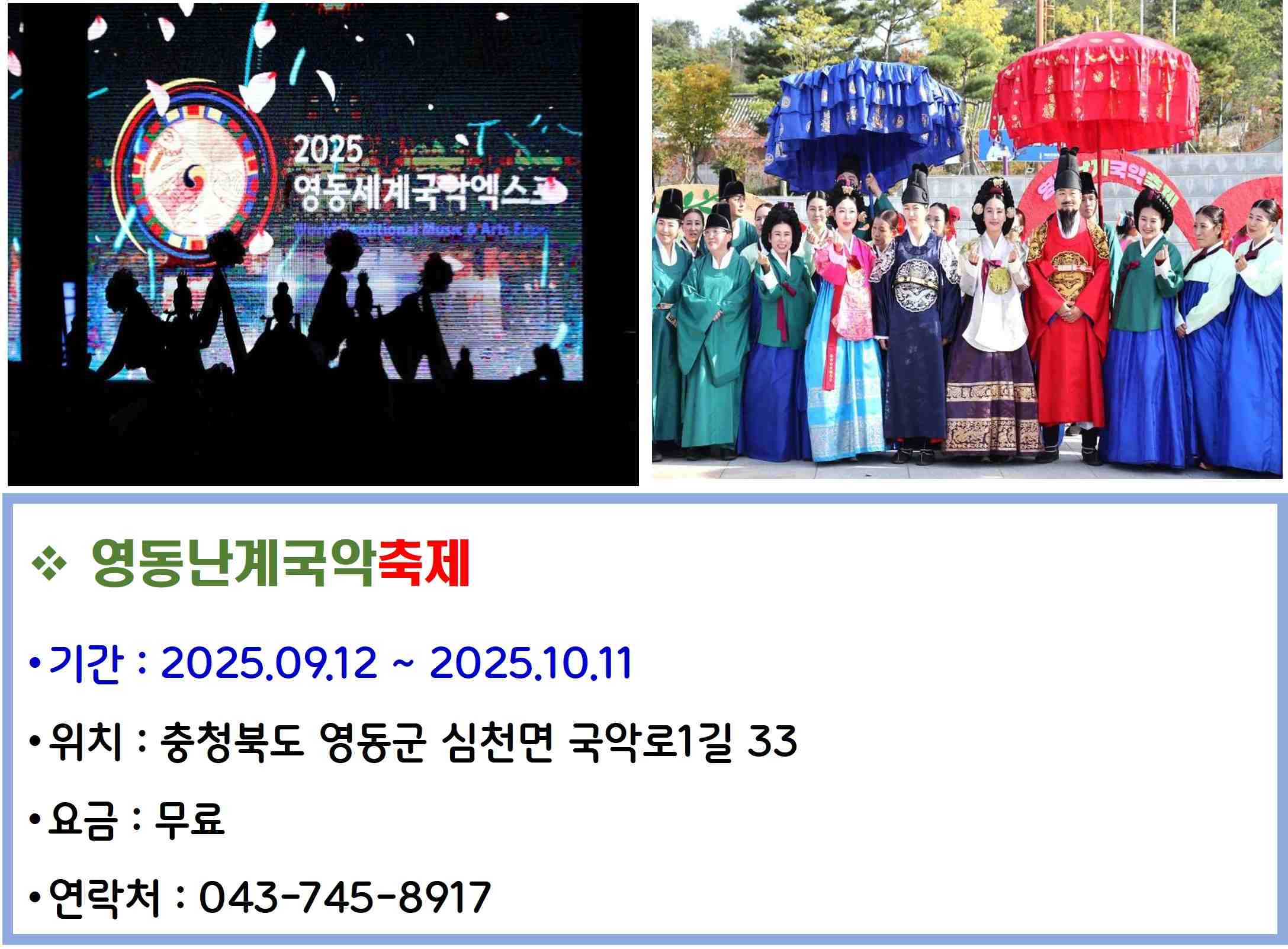 영동난계국악축제