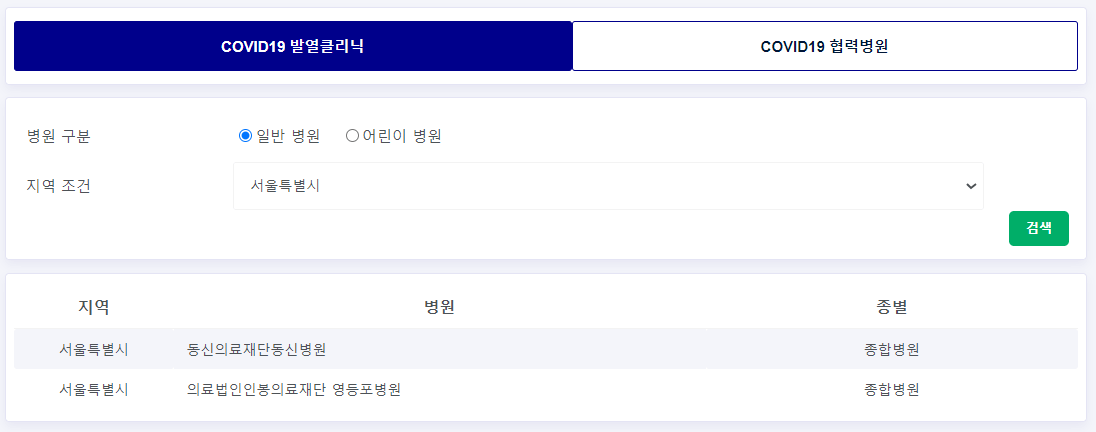 휴일-야간-병원-약국-상비약-구입처-찾아보기