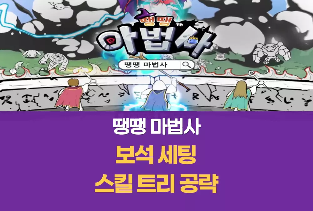 땡땡 마법사