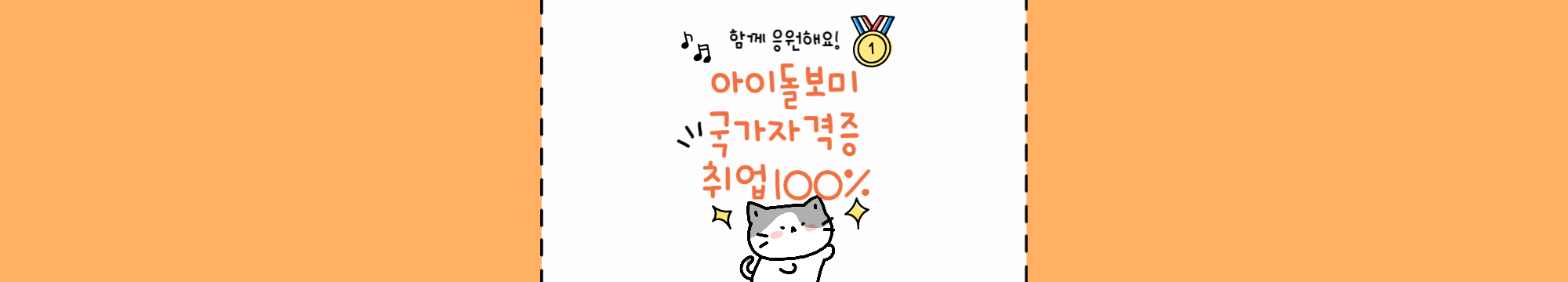 아이돌보미 국가자격증 완벽 가이드