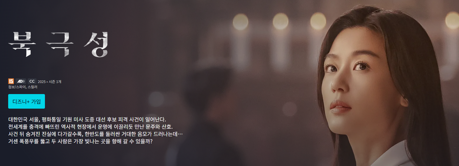 북극성 출연진 몇부작 완벽정리