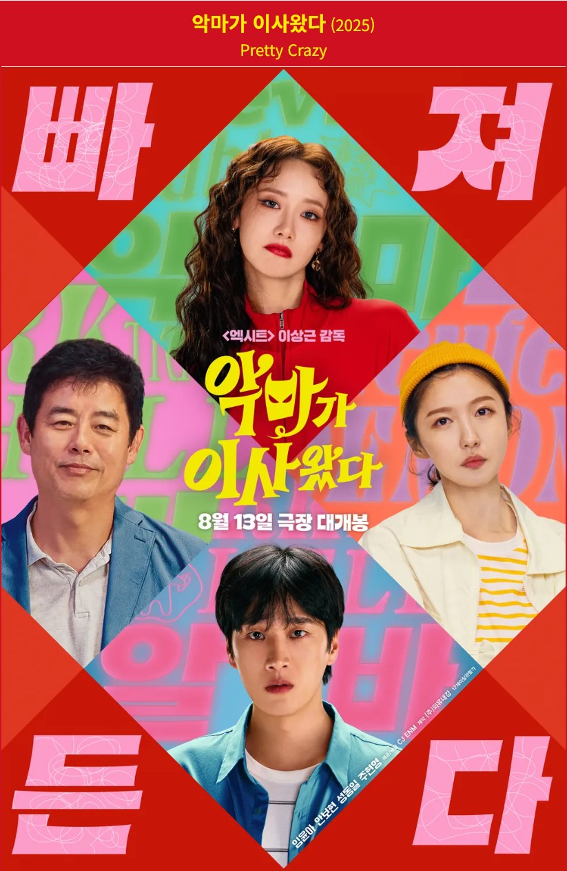 영화 악마가 이사왔다 등장인물