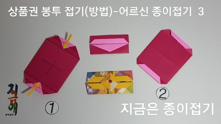 종이접기 봉투 만들기 방법 3의 설명에 대한 이미지입니다.