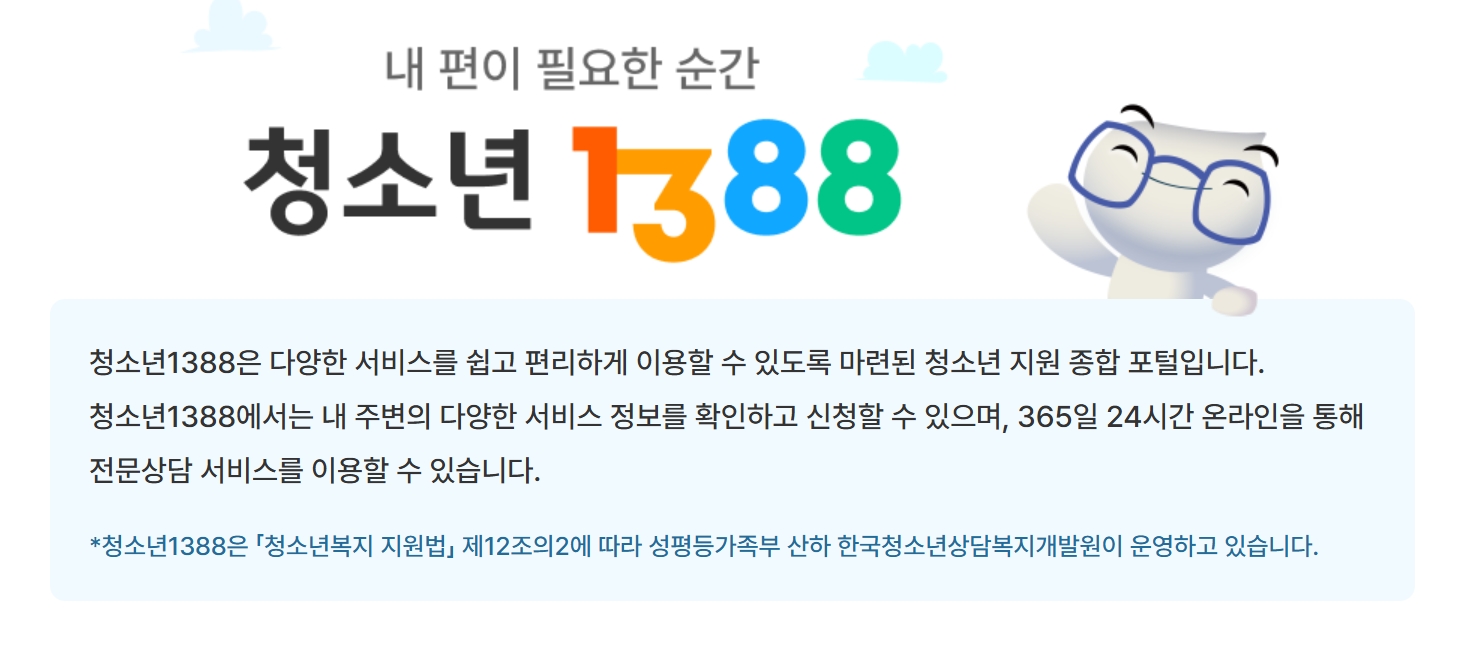 청소년상담1388이용방법