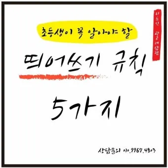 신경써주셔서 띄어쓰기 규칙 정리_12