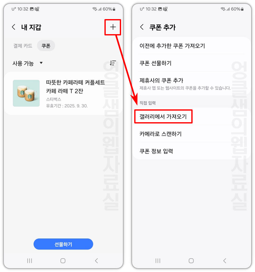 삼성페이 쿠폰 갤러리에서 가져오기