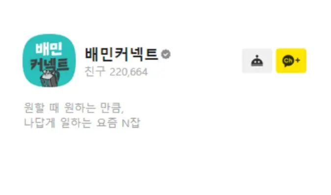 배민커넥터 상담