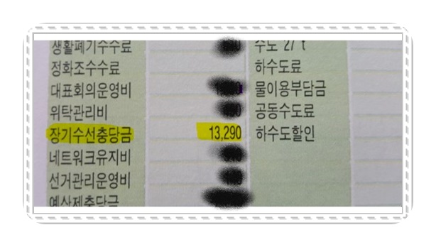 아파트 관리비 고지서
