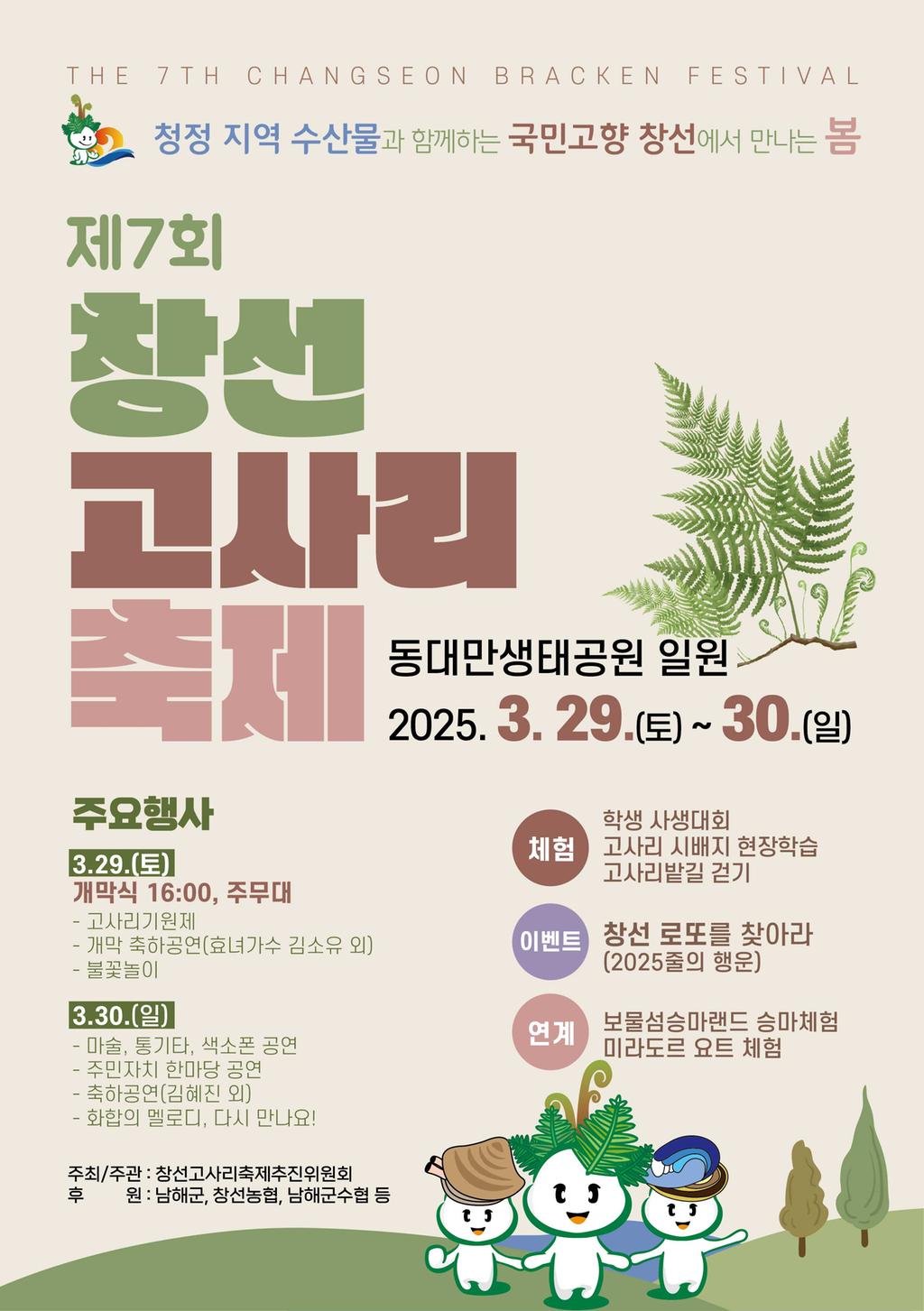제7회 창선고사리축제 포스터