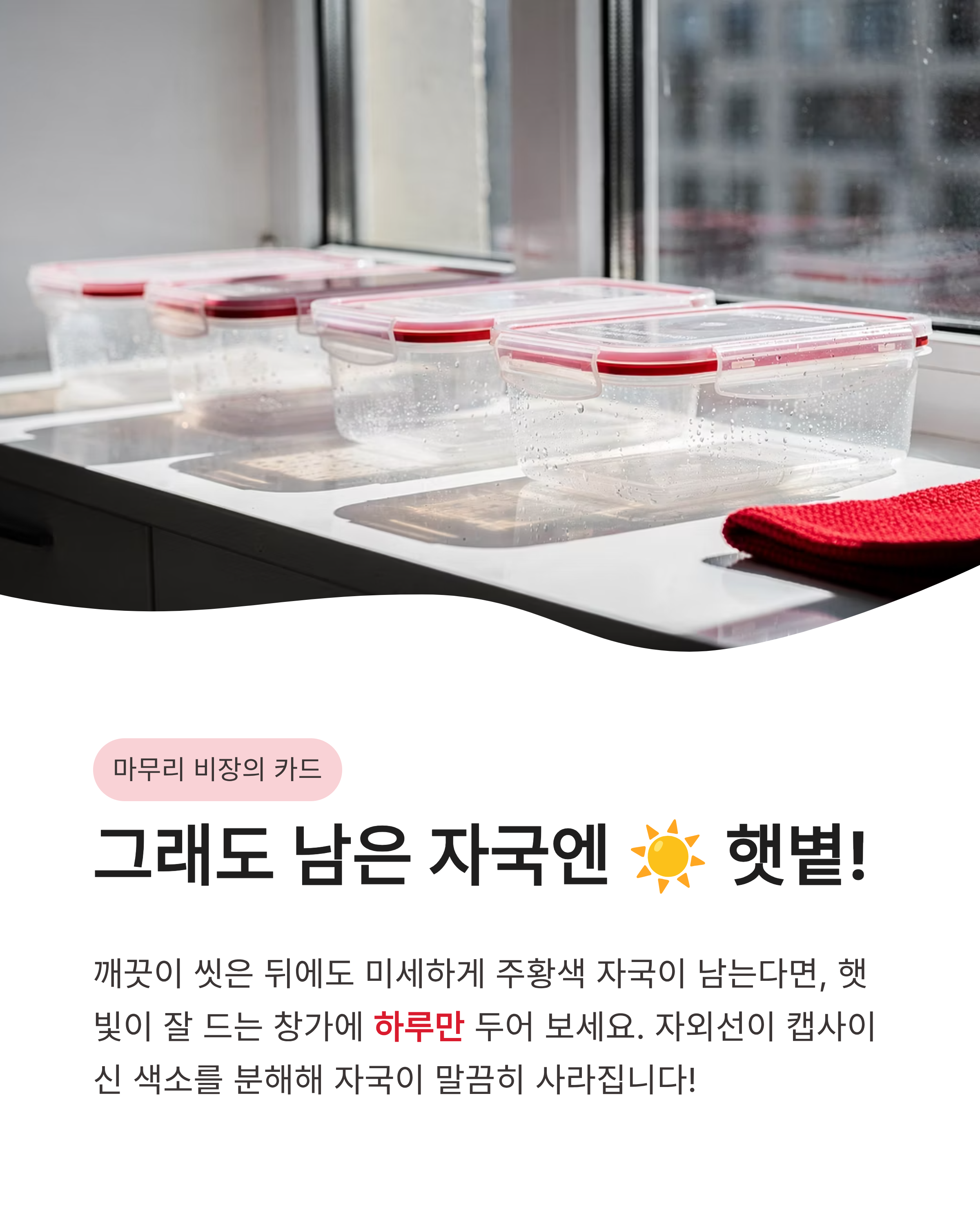 배달 음식 플라스틱 용기 빨간 기름때 제거법 설탕 활용해서 1분 만에 지우는 꿀팁