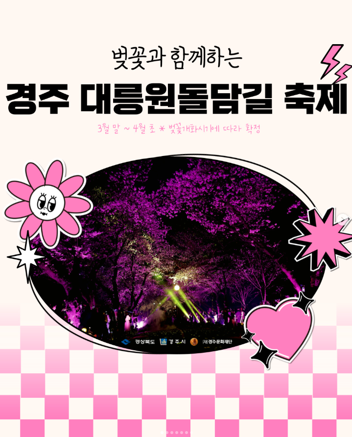 경주 벚꽃 축제