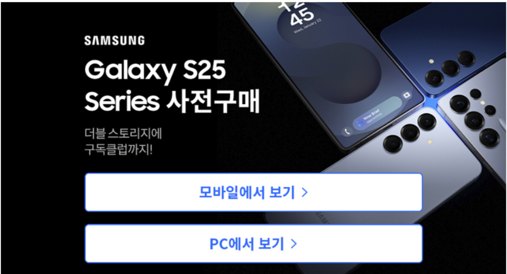 쿠팡 갤럭시 s25 사전예약 혜택